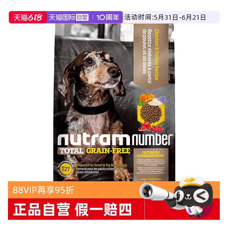 【自营】纽顿T27美版鸡肉火鸡肉进口小型犬成犬幼犬无谷狗粮5kg