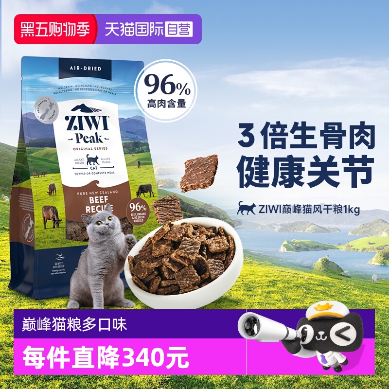 Ziw全阶段新西兰滋益巅峰风干