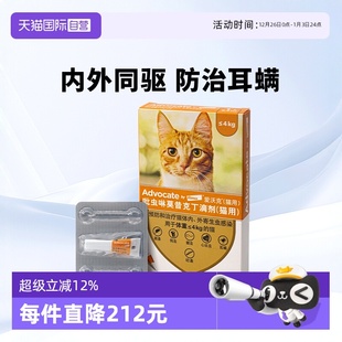 1支 德国爱沃克≤4kg猫用体内外一体耳螨驱虫药0.4ml 自营