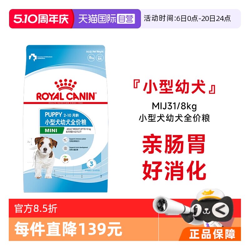 【自营】皇家狗粮小型犬幼犬全价粮营养通用犬主粮干粮MIJ31/8KG