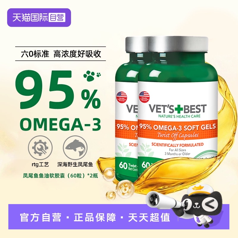 【自营】美国绿十字猫咪鱼油犬防掉毛美毛omega3宠物狗狗专用2瓶