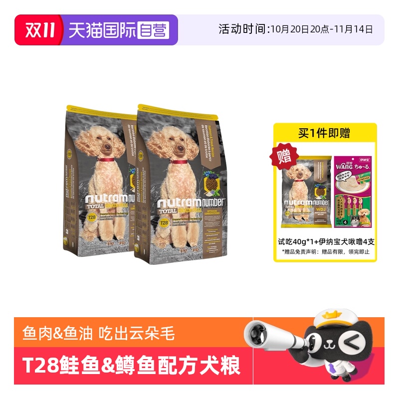 【自营】纽顿美国进口T28中小型犬粮成幼犬通用型狗粮1.82kg*2包
