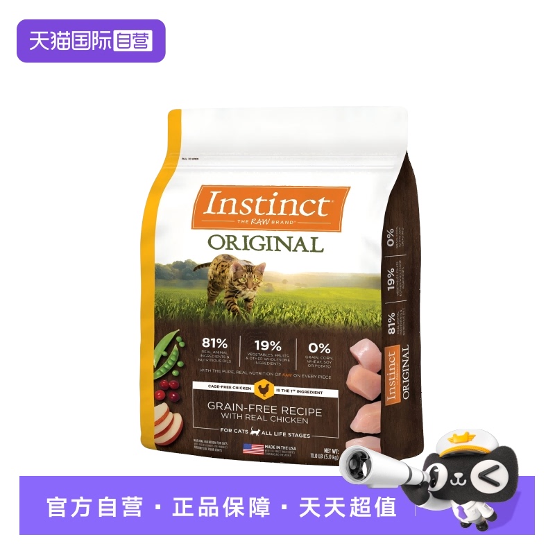【自营】Instinct天然百利无谷鸡肉配方成猫全猫粮5lb效期26年1月