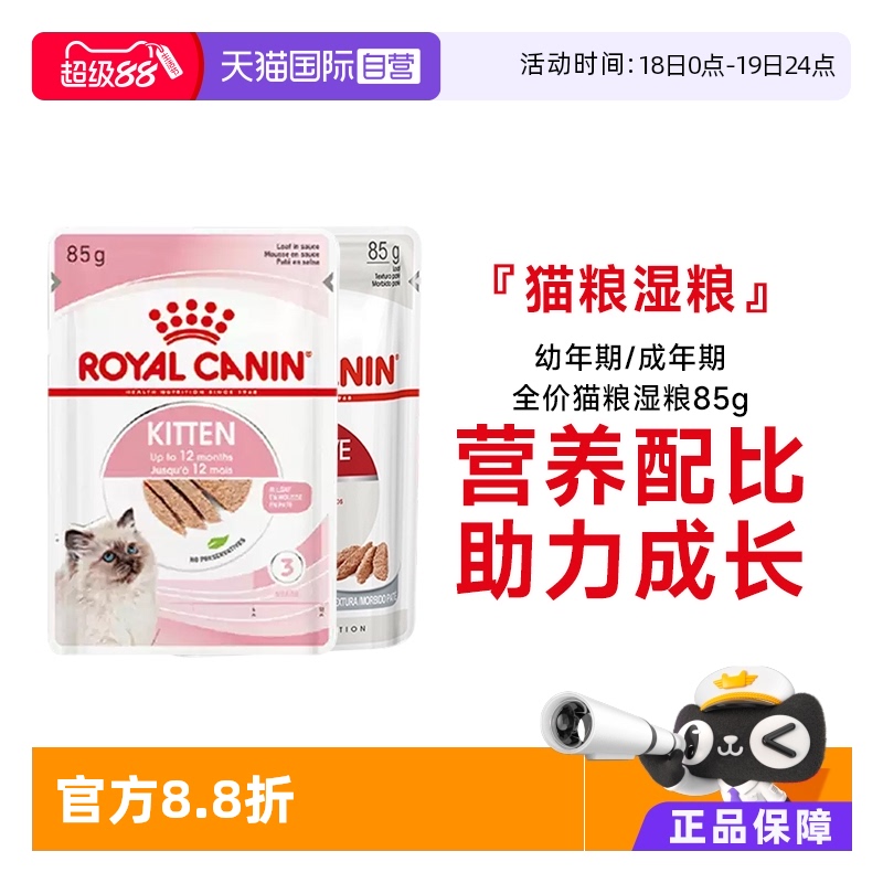 皇家主食湿粮包成猫幼猫全价湿粮
