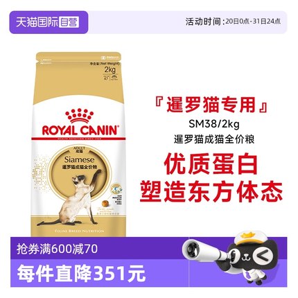 【自营】皇家暹罗猫成猫全价粮SM38专用猫主粮呵护体态2kg宠物