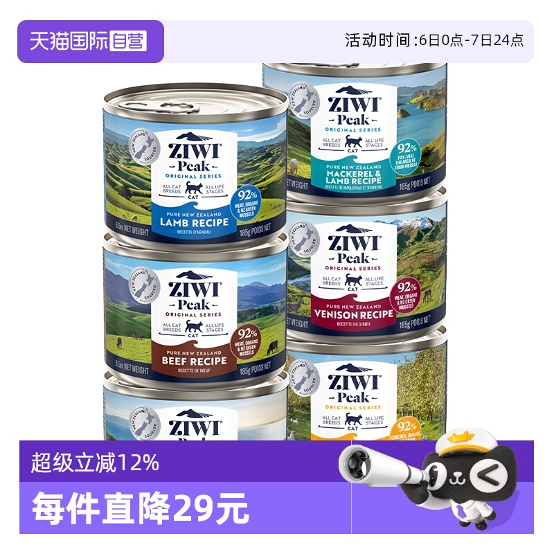 Ziwi滋益巅峰猫粮185g*6