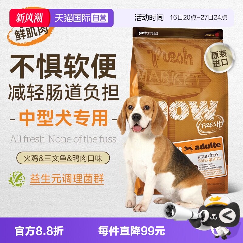 【自营】NowFresh纯鲜肉低敏无谷成犬火鸡三文鱼狗粮5.44kg/12磅