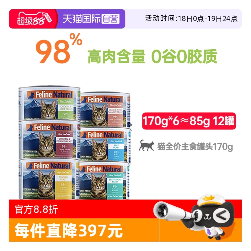 自营新西兰进口K9猫罐头170g*6罐