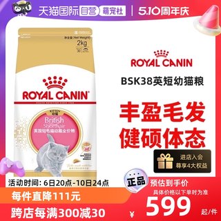 【自营】皇家BSK38英短专用幼猫粮营养发腮蓝猫奶糕奶猫粮宠物粮