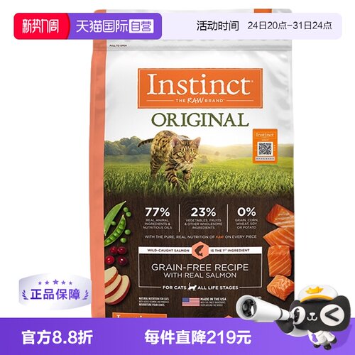 【自营】instinct天然百利猫粮无谷三文鱼美毛猫粮4.5kg临期26.11