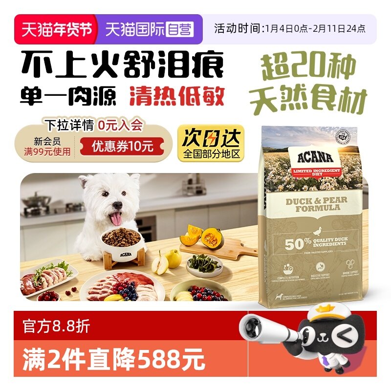 【自营】爱肯拿进口鸭肉梨犬粮成幼犬通用型犬粮狗粮2kg干粮