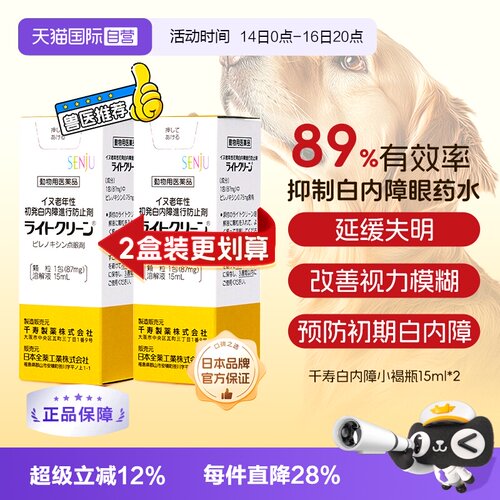 日本千寿狗狗白内障滴眼液