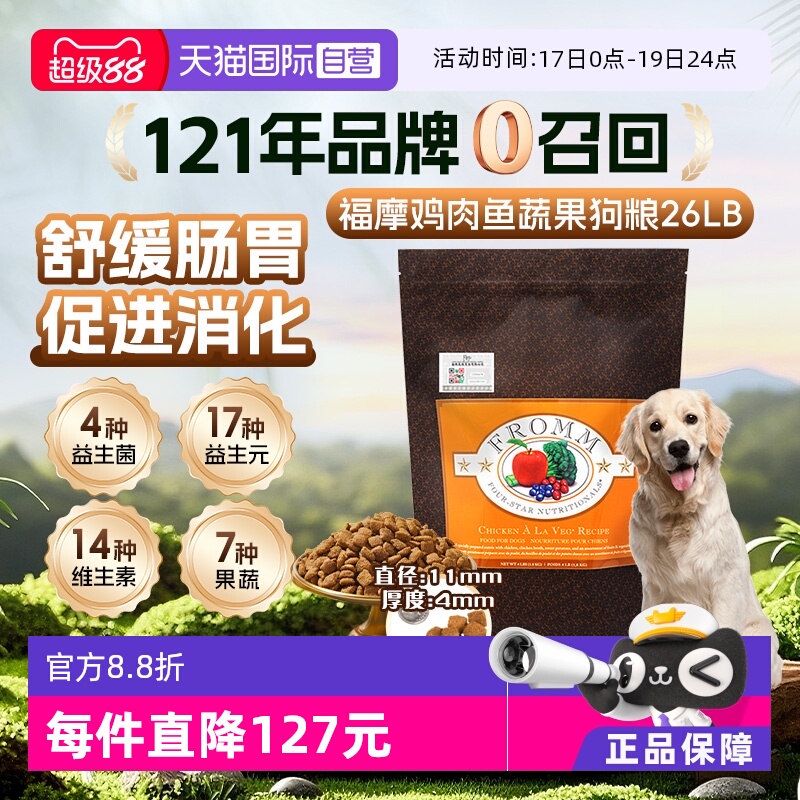自营Fromm福摩经典鸡肉狗粮