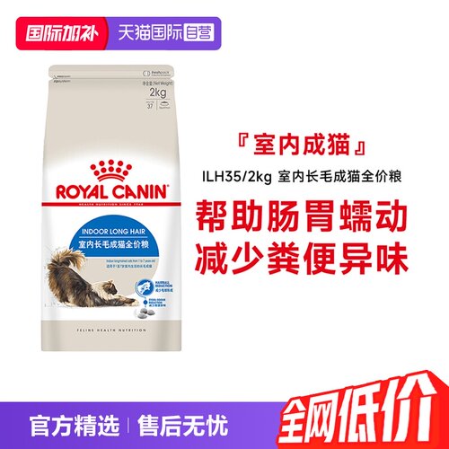 皇家室内长毛成猫全价粮ILH35