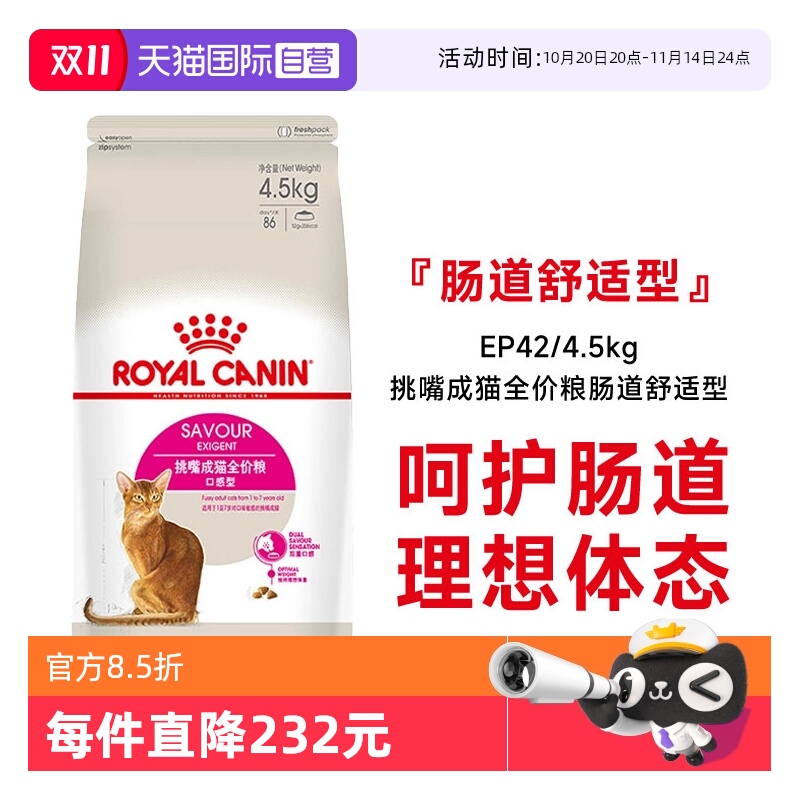 皇家挑嘴成猫粮肠道舒适型EP42