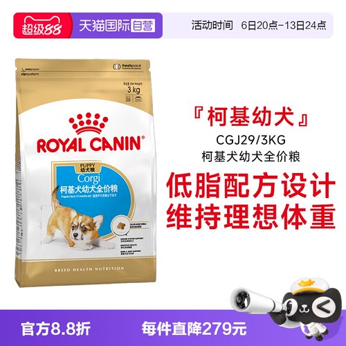 皇家柯基犬幼犬全价粮CGJ29/3KG