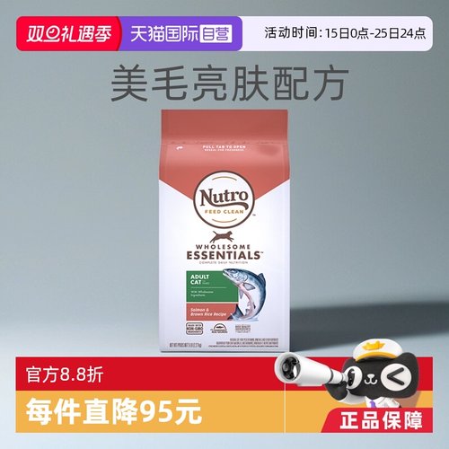 【萌宠社】nutro美士成猫粮