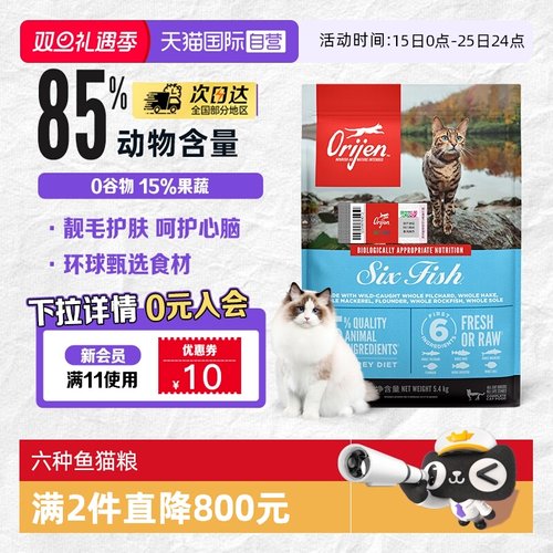 Orijen渴望六种鱼猫粮5.4kg