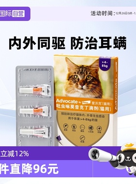 【自营】德国爱沃克4-8kg大猫用体内外一体驱虫药0.8ml*3支驱跳蚤