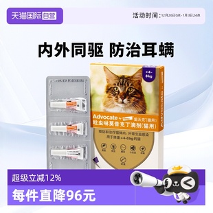 8kg大猫用体内外一体驱虫药0.8ml 德国爱沃克4 3支驱跳蚤 自营