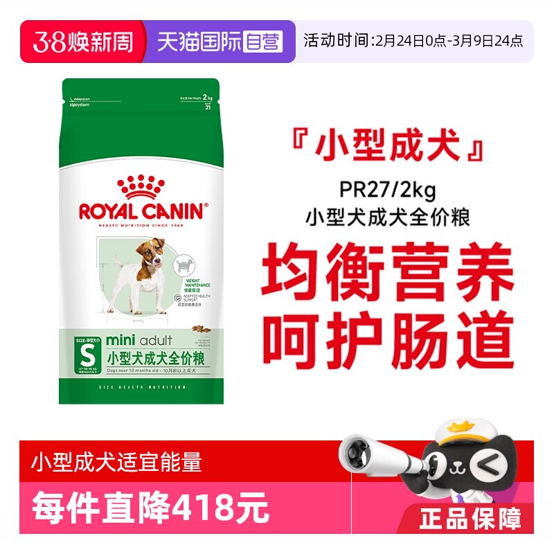 【自营】皇家狗粮小型犬成犬全价粮泰迪比熊博美通用狗粮PR27/2KG