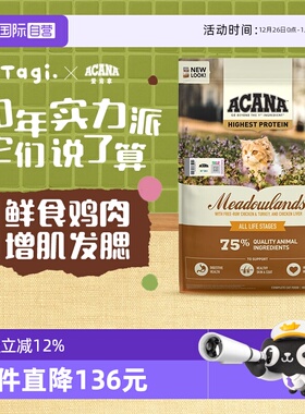 【自营】【40年畅销品牌】爱肯拿鸡肉成幼猫牧场盛宴猫粮4.5KG