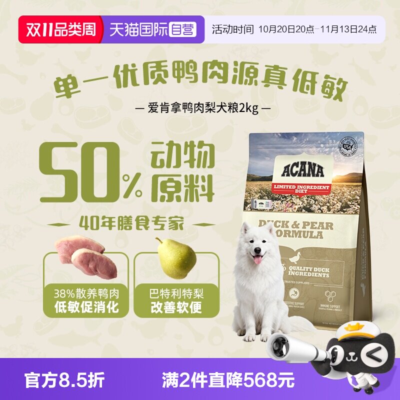 【自营】ACANA爱肯拿美国鸭肉梨低敏去泪痕犬粮幼犬成犬狗粮2kg