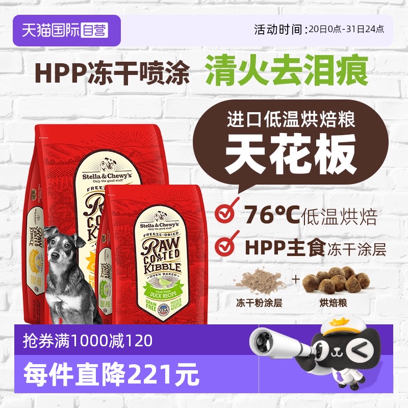 原装进口！狗狗低温烘焙去泪痕