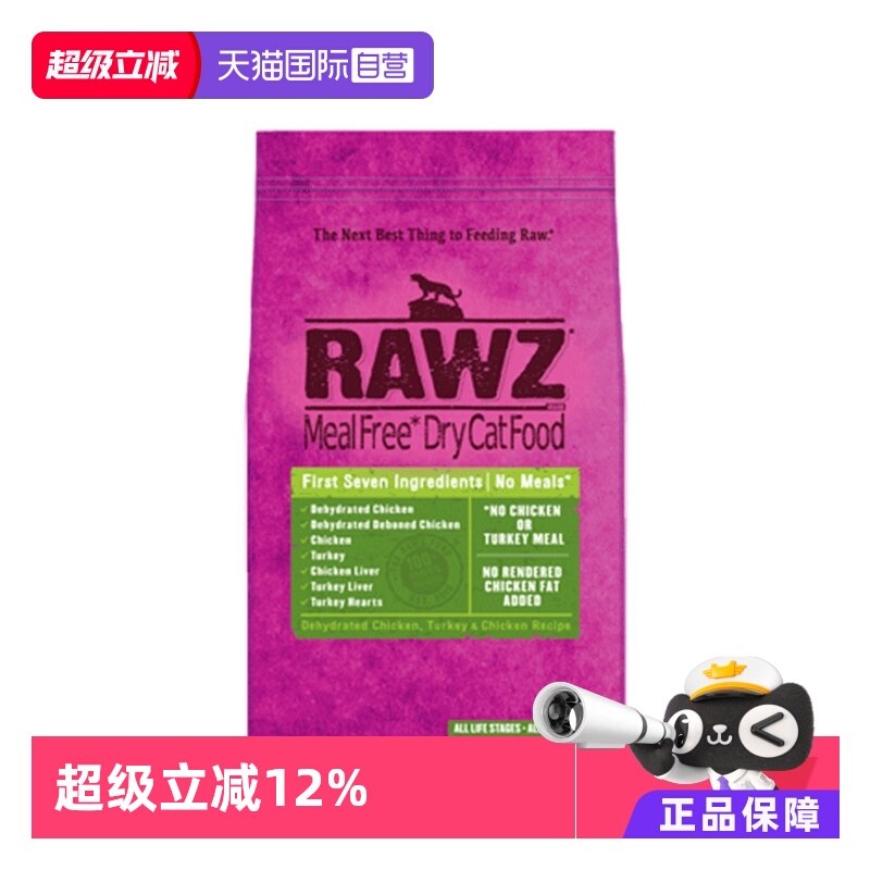 【自营】rawz罗斯低温慢煮高蛋白鸡肉火鸡配方全猫粮1.75磅*2包装
