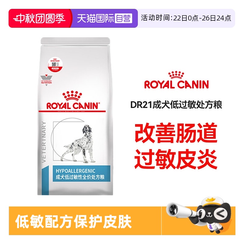 自营皇家狗粮低过敏性处方粮2kg
