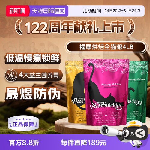 【自营】【临期】福摩FROMM低温慢煮烘焙猫粮4LB
