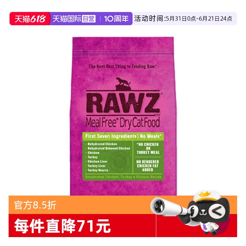 罗斯鸡肉低温猫粮7.8磅 322元 - 86线报