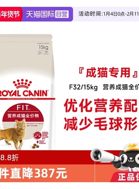【自营】法国皇家营养成猫全价粮F32/15KG营养通用猫主粮干粮宠物