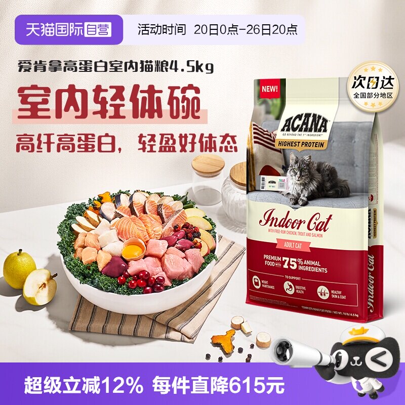 爱肯拿高蛋白室内猫粮4.5kg 310元 - 86线报