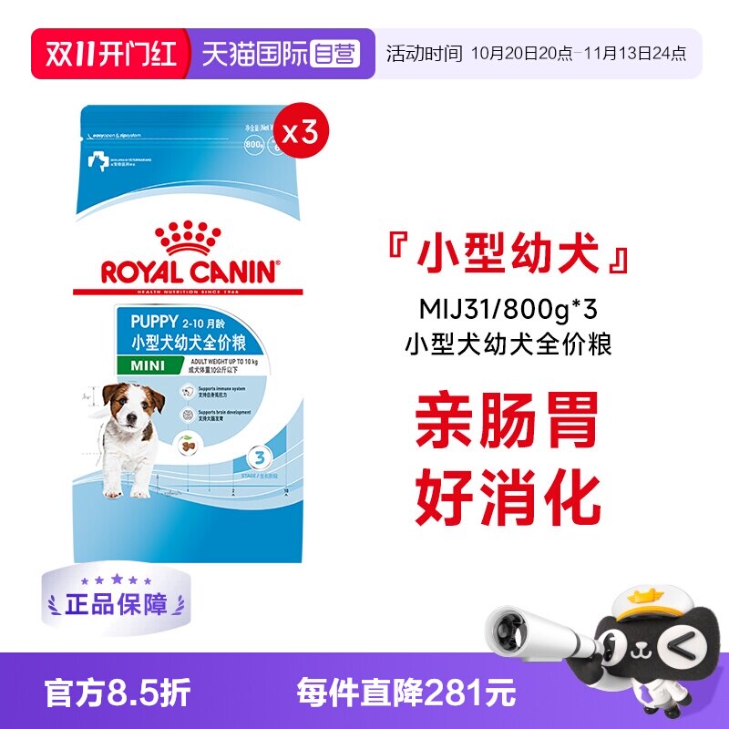 皇家小型犬幼犬全价粮MIJ31