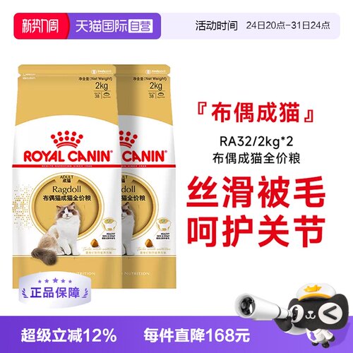 皇家布偶成猫全价粮RA32