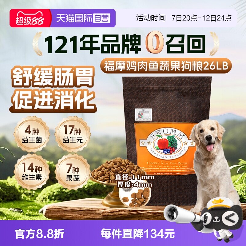 【自营】晟煜标Fromm福摩 经典鸡肉鱼蔬菜配方狗粮 26LB