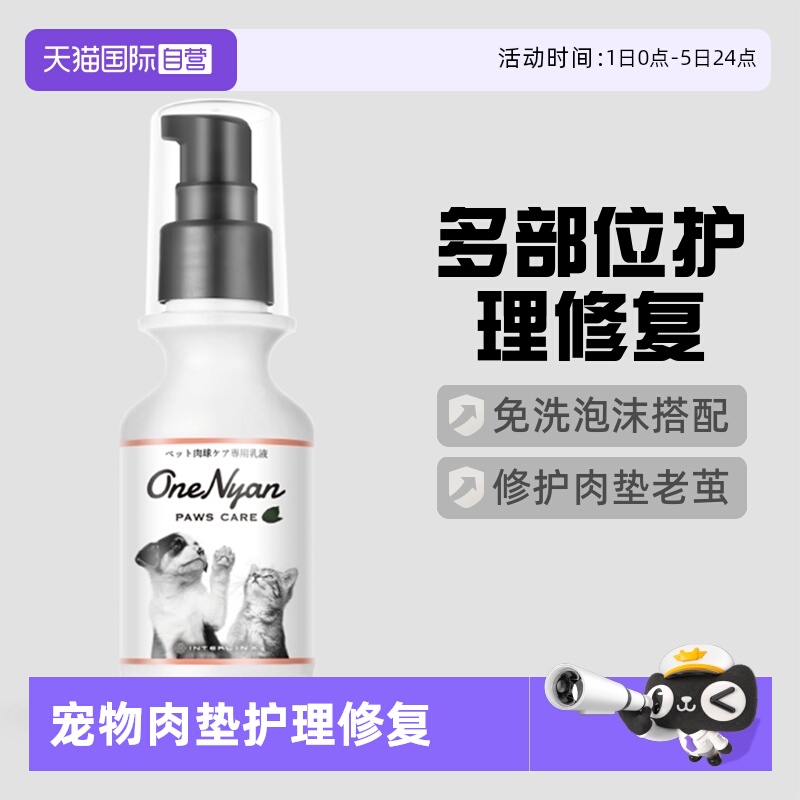日本进口宠物护足霜OneNyan丸颜