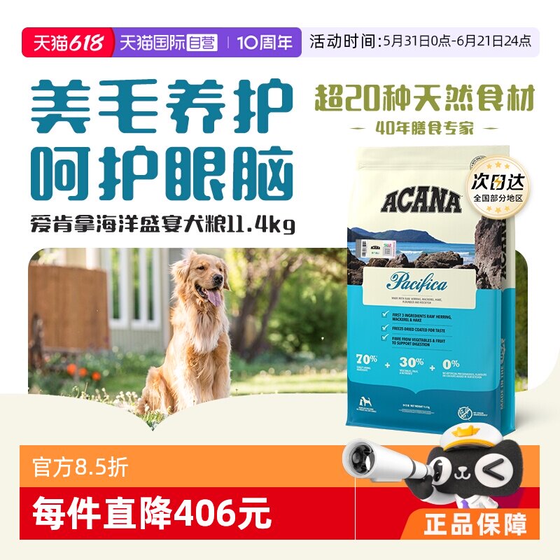 爱肯拿海洋盛宴通用型犬粮11.4kg