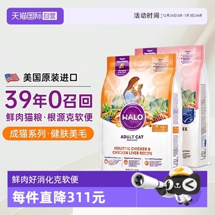 Halo自然光环猫粮健美全价进口营养蓝猫布偶幼猫专用成猫 自营
