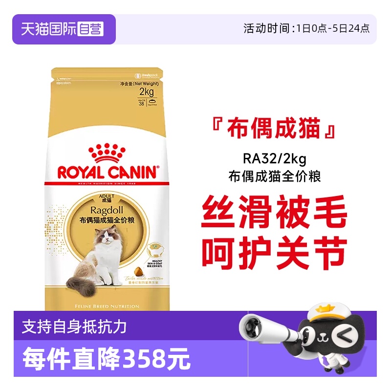 皇家布偶成猫全价粮RA32