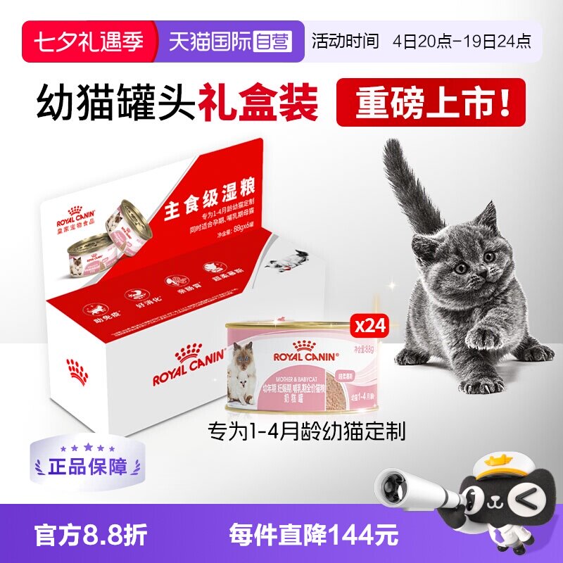 皇家幼年期猫粮奶糕罐BMC