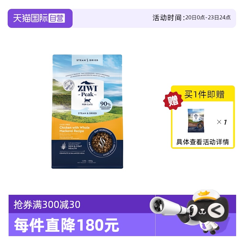 【自营】ZIWI滋益巅峰微蒸风干猫粮营养美毛成猫幼猫通用主粮800g