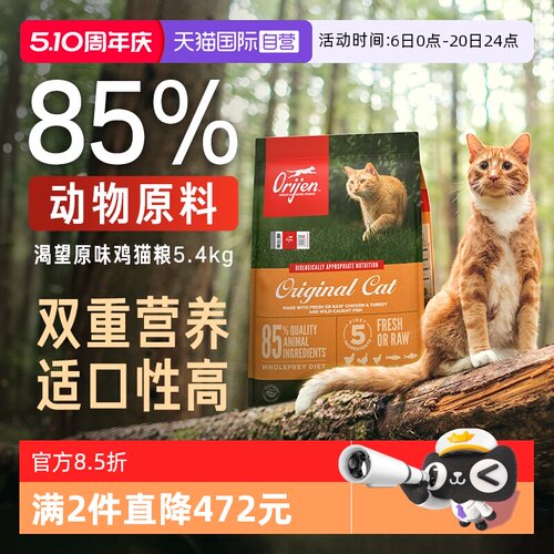 Orijen/渴望全价原味鸡肉猫粮