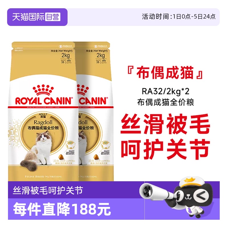 皇家布偶成猫全价粮RA32