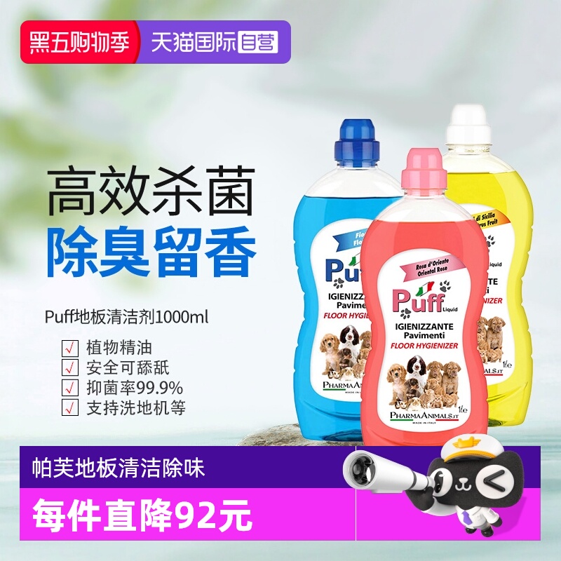 自营帕芙地板清洁剂宠物消毒杀菌