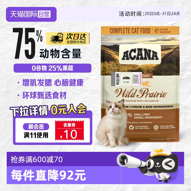 【自营】【40年畅销品牌】爱肯拿猫粮农场盛宴5.4kg无谷牧场鸡肉