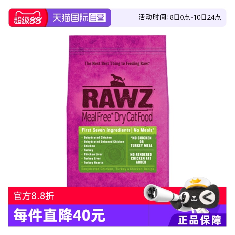 自营rawz罗斯猫粮低温慢煮高蛋白