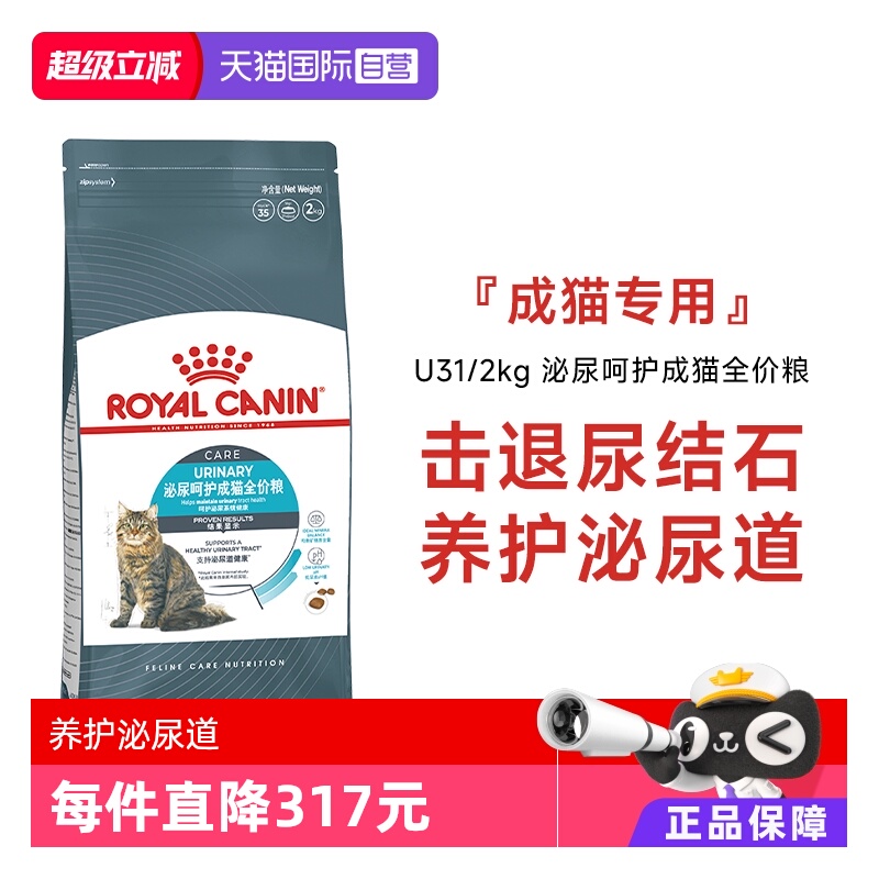 皇家泌尿呵护成猫全价粮U31