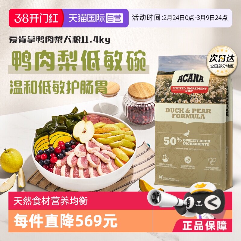 【自营】【40年畅销品牌】爱肯拿鸭肉梨狗粮11.4kg犬粮效期26-8